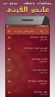 عائض القرني محاضرات وخطب بدون نت android App screenshot 2