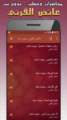 عائض القرني محاضرات وخطب بدون نت android App screenshot 3